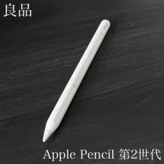 2026年最新】apple pencil 第2世代 mu8f2j/aの人気アイテム - メルカリ