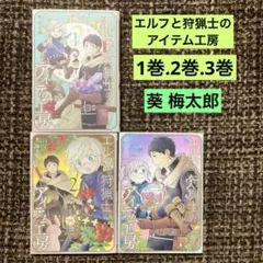 2026年最新】エルフと狩猟士のアイテム工房の人気アイテム - メルカリ