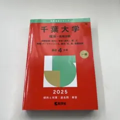 2026年最新】千葉大学 数学の人気アイテム - メルカリ