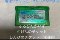 2026年最新】ふるびたかいず ポケモン エメラルドの人気アイテム