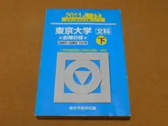 2026年最新】東大青本の人気アイテム - メルカリ