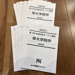 2026年最新】nn 早稲田 志望校別オープン模試の人気アイテム - メルカリ