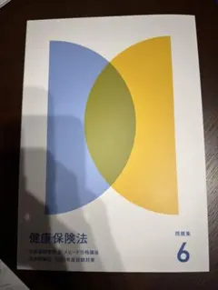 2026年最新】フォーサイト 社労士の人気アイテム - メルカリ