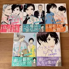 2026年最新】ミワさんなりすます 全巻の人気アイテム - メルカリ