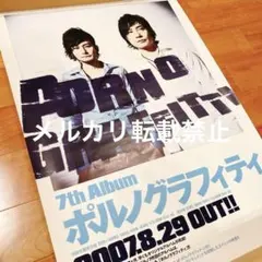 2026年最新】ポルノグラフィティ ポスターの人気アイテム - メルカリ