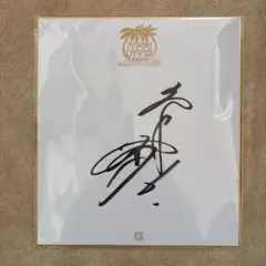 2026年最新】坂本勇人 直筆サインの人気アイテム - メルカリ