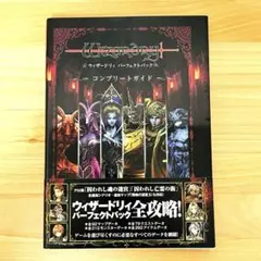 2026年最新】ウィザードリィ パーフェクトパックの人気アイテム - メルカリ