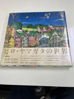 2026年最新】ヒロ・ヤマガタの人気アイテム - メルカリ