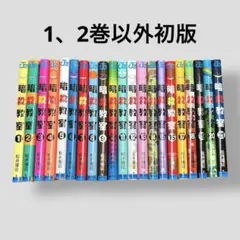 2026年最新】暗殺教室全巻の人気アイテム - メルカリ