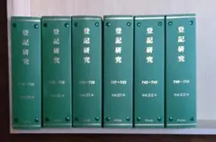 2026年最新】登記研究の人気アイテム - メルカリ