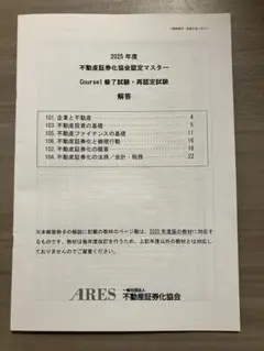 2026年最新】不動産証券化マスターの人気アイテム - メルカリ