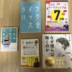 2026年最新】自己啓発 まとめ売りの人気アイテム - メルカリ