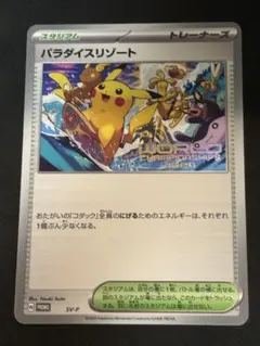 2026年最新】パラダイスリゾート ポケモンの人気アイテム - メルカリ