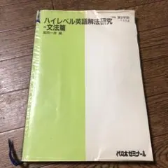 2026年最新】富田一彦 ハイレベル解法研究の人気アイテム - メルカリ