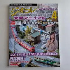 2026年最新】ジオラマコレクション完全マニュアルの人気アイテム