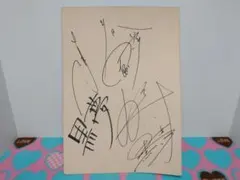 2026年最新】清春 サインの人気アイテム - メルカリ