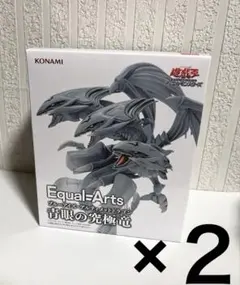 2026年最新】Equal arts 青眼の究極竜の人気アイテム - メルカリ
