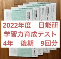日能研 4年生 全国公開模試 1年分4科目 - メルカリ