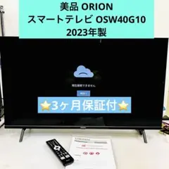 2026年最新】オリオン テレビ 40の人気アイテム - メルカリ