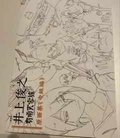 2026年最新】井上俊之 原画の人気アイテム - メルカリ