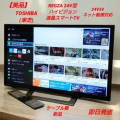 2026年最新】東芝レグザ24型の人気アイテム - メルカリ