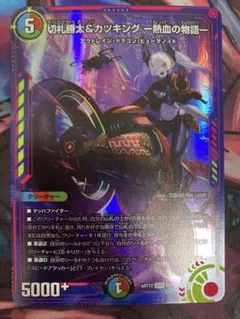 2026年最新】切札勝太&カツキング-熱血の物語- 神アートの人気アイテム