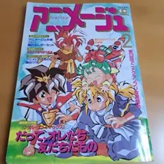 2026年最新】アニメージュ 1992の人気アイテム - メルカリ