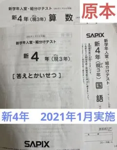 2026年最新】サピックス 5年 組分け 3月の人気アイテム - メルカリ