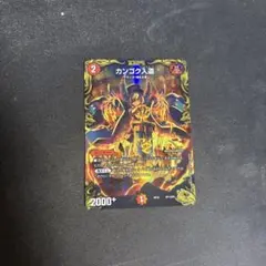 2026年最新】カンゴク入道 金の人気アイテム - メルカリ