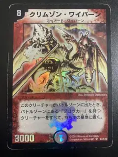 2026年最新】クリムゾン・ワイバーンの人気アイテム - メルカリ