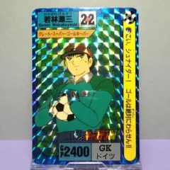 2026年最新】新キャプテン翼 カードダスの人気アイテム - メルカリ