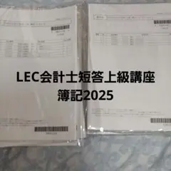 2026年最新】lec 会計士の人気アイテム - メルカリ