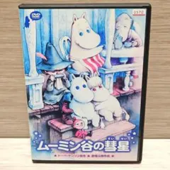 2026年最新】ムーミン谷の彗星dvdの人気アイテム - メルカリ