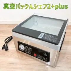 2026年最新】真空パックんシェフ2の人気アイテム - メルカリ