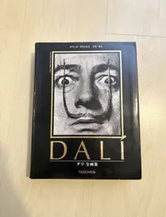 2026年最新】ダリ全画集の人気アイテム - メルカリ