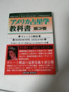 2026年最新】アメリカ占星学教科書の人気アイテム - メルカリ