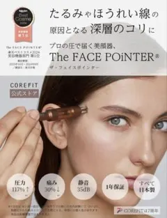 2026年最新】Corefit face-pointer(ディープレッド)の人気アイテム
