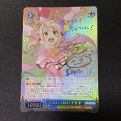 2026年最新】イリヤ spの人気アイテム - メルカリ