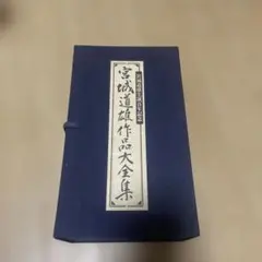2026年最新】宮城道雄 大全集の人気アイテム - メルカリ