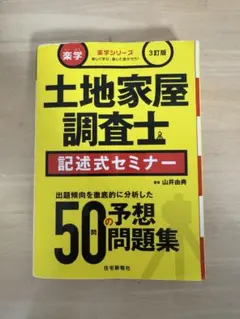 2026年最新】土地家屋調査士 記述式セミナーの人気アイテム - メルカリ