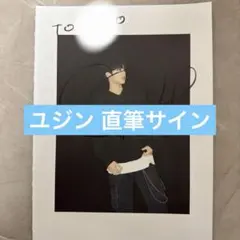 2026年最新】ハンユジン サインの人気アイテム - メルカリ