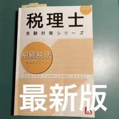 2026年最新】大原 相続税の人気アイテム - メルカリ