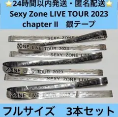 2026年最新】sexy zone 銀テープの人気アイテム - メルカリ
