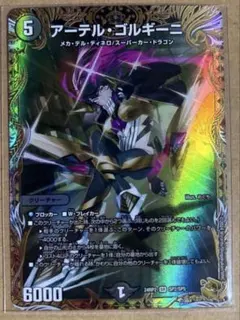 2026年最新】アーテル・ゴルギーニ 金トレジャーの人気アイテム - メルカリ