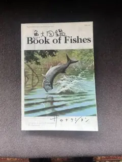 2026年最新】サカナクション 魚大図鑑の人気アイテム - メルカリ