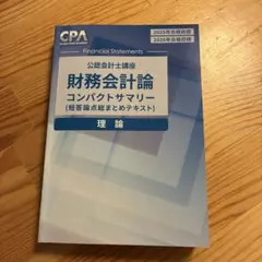 2026年最新】cpa コンサマの人気アイテム - メルカリ