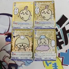 2026年最新】ヴァイスシュヴァルツ ちいかわ sspの人気アイテム - メルカリ