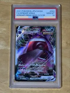 2026年最新】ゲンガー vmax psa10の人気アイテム - メルカリ