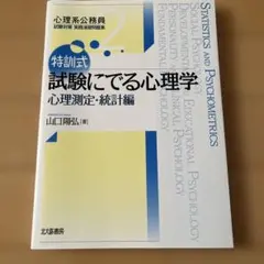 2026年最新】特訓式 試験にでる心理学の人気アイテム - メルカリ