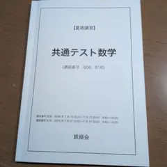 2026年最新】鉄緑会 講習の人気アイテム - メルカリ
